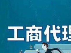 圖 公司注冊注銷,公司買賣 收購轉(zhuǎn)讓 稅務(wù)代理 重慶商標專利
