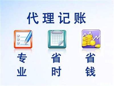 新疆正規(guī)哈密代理記賬給您好的建議 新疆微同城財務(wù)管理